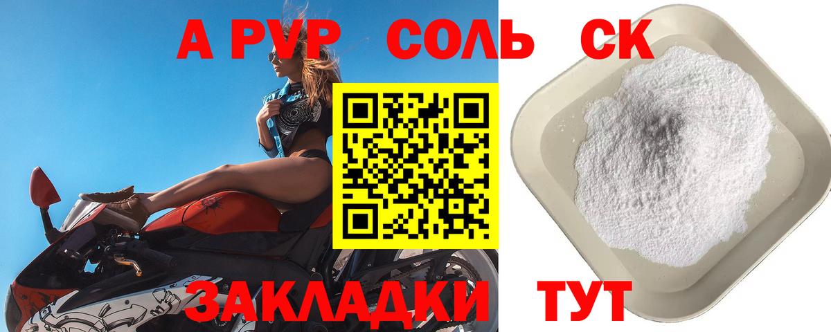 A PVP мука  Альфа ПВП Crystall  А ПВП  A-PVP VHQ  Жигулёвск  Вход с VPN 
