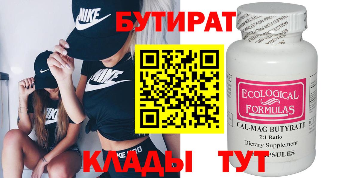 БУТИРАТ оксибутират  БУТИРАТ  Жигулёвск  Вход с VPN 