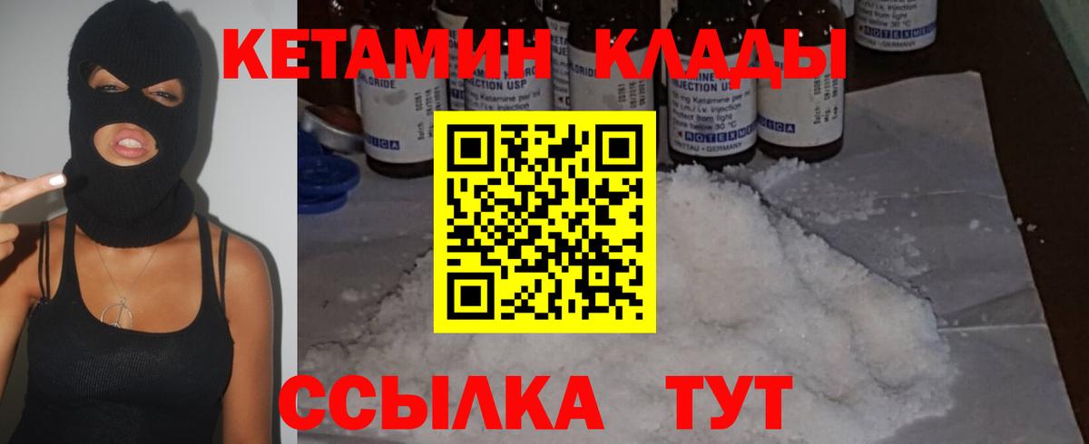 КЕТАМИН VHQ Жигулёвск