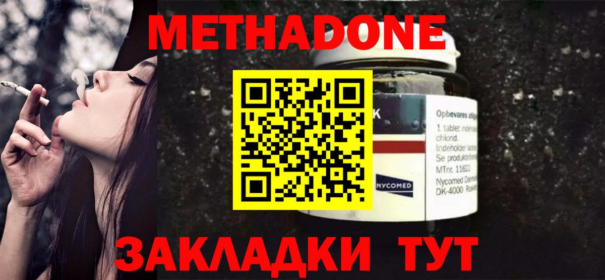 МЕТАДОН кристалл  МЕТАДОН белоснежный  Вход с VPN  Жигулёвск 