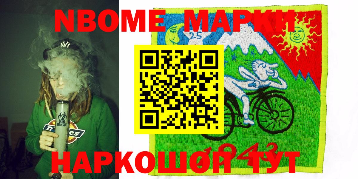 Жигулёвск  Марки N-bome 1500мкг  Марки N-bome  Вход с VPN  Марки N-bome 1500мкг 