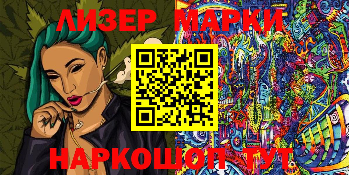 Марки 25I-NBOMe 1,8мг Жигулёвск